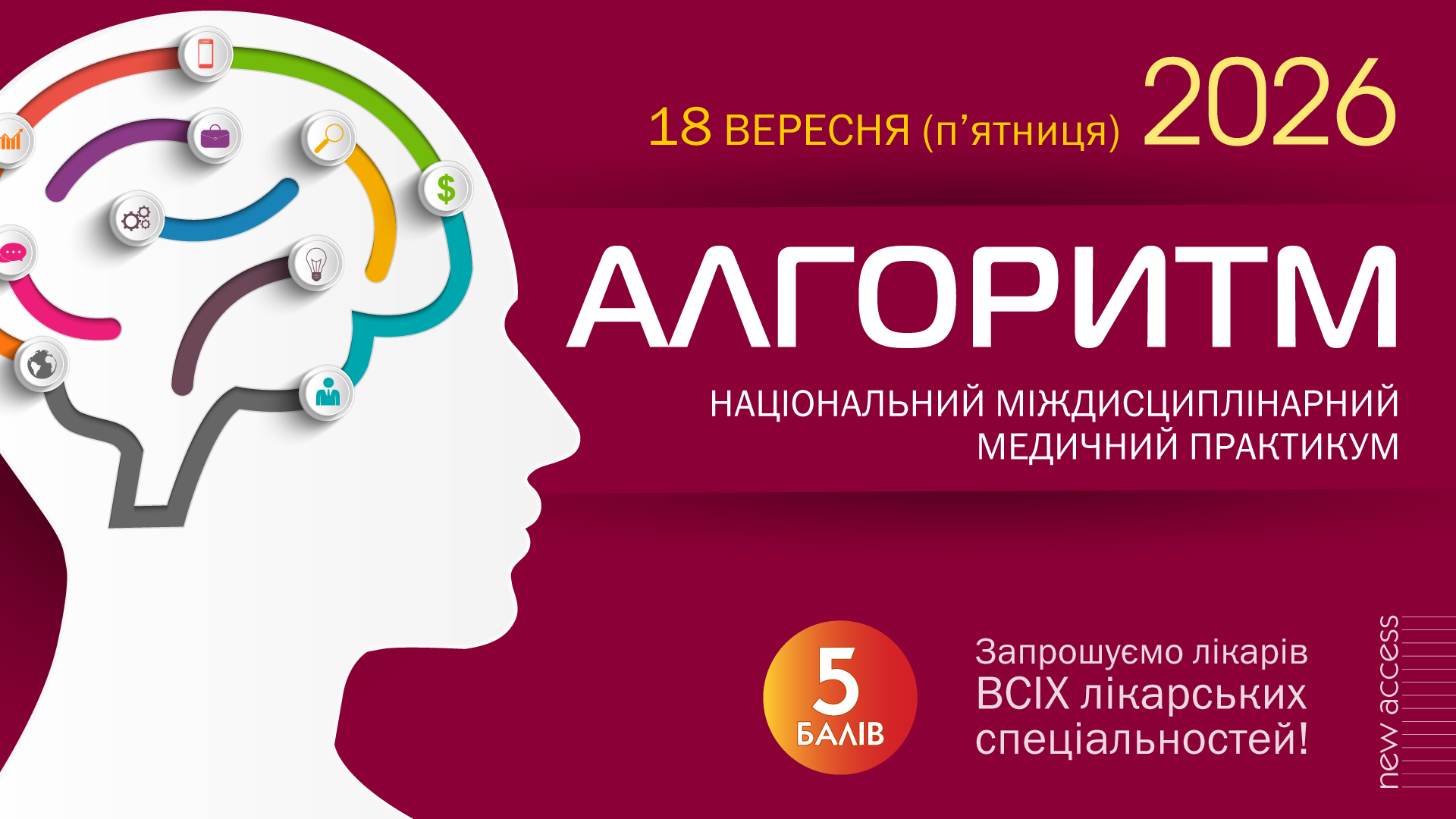 Національний міждисциплінарний медичний практикум «АЛГОРИТМ»